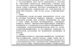 鄉鎮黨委領導班子巡察整改專題民主生活會學習研討發言