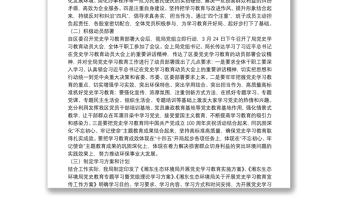 湘东生态环境局党史学习教育工作开展情况汇报