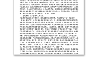 縣紀(jì)委書記監(jiān)委主任2021年述學(xué)述職述責(zé)述廉述法報(bào)告