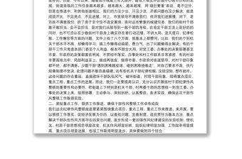 在街村干部紀(jì)律作風(fēng)整頓會議上的講話