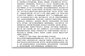 在街村干部紀律作風整頓會議上的講話
