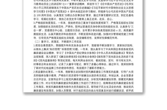 國企公司紀檢委員2021年度個人工作述職報告和工作打算