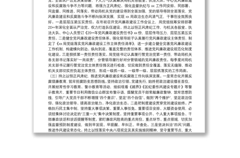 X局黨組20**年全面從嚴治黨、黨風廉政建設和反腐敗工作總結