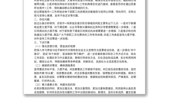 市局開展意識形態(tài)領(lǐng)域風(fēng)險(xiǎn)隱患排查情況報(bào)告