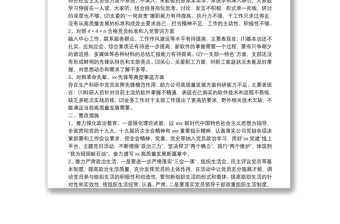2021年度黨支部組織生活會(huì)支部委員會(huì)查擺問(wèn)題情況及整改措施