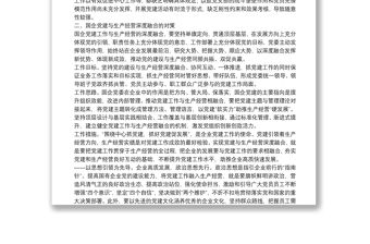 扎實推進國企黨建與生產經營深度融合