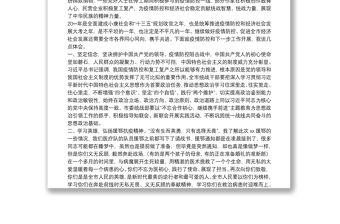 在黨外代表人士與援鄂抗疫醫(yī)務(wù)人員座談會上的講話