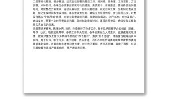 在市巡視巡察整改“回頭看”工作安排部署會上的主持詞