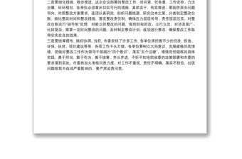 在市巡視巡察整改“回頭看”工作安排部署會上的主持詞