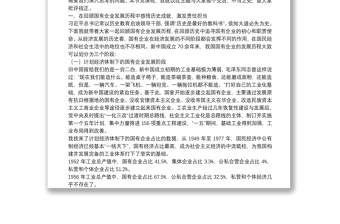 國(guó)有企業(yè)黨委書記黨課：不忘初心 牢記使命 砥礪奮進(jìn)打造現(xiàn)代新國(guó)企