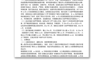 X市人民醫(yī)院院長(zhǎng)關(guān)于年終工作總結(jié)報(bào)告