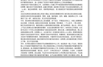 醫院務虛會發言材料：認真履職作貢獻