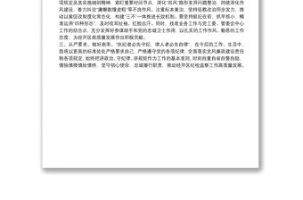 經開區紀檢監察室主任在干部職工大會上的表態發言