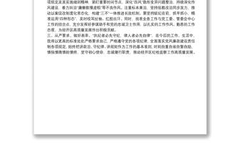 經(jīng)開區(qū)紀(jì)檢監(jiān)察室主任在干部職工大會(huì)上的表態(tài)發(fā)言