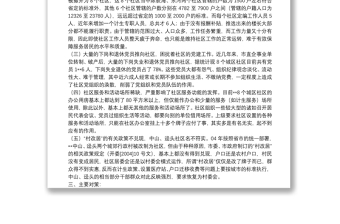 平安和諧社區(qū)經(jīng)驗(yàn)交流