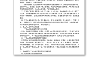 國企2021年度選人用人工作情況報告