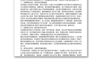 市中院黨組成員、副院長2021年度落實黨建工作責(zé)任制述職報告