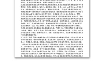 集團公司黨委書記在X年度抓基層黨建述職會議上的點評講話