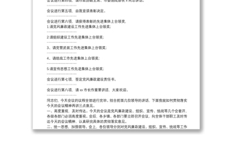 全市黨風廉政建設及黨建工作會議主持詞