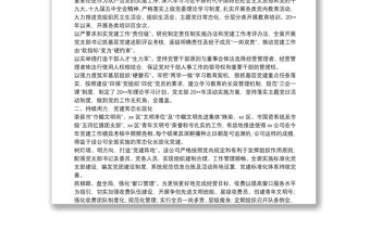 調研報告：打造“紅色引擎”黨建工作轉化國企政治優勢為核心競爭力