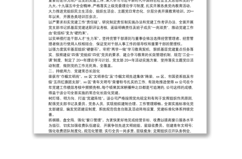 調(diào)研報(bào)告：打造“紅色引擎”黨建工作轉(zhuǎn)化國(guó)企政治優(yōu)勢(shì)為核心競(jìng)爭(zhēng)力