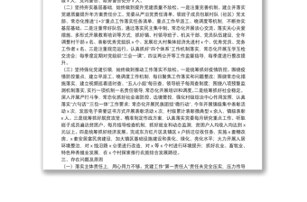 20**年度鎮(zhèn)黨支部書記抓基層黨建工作述職報告