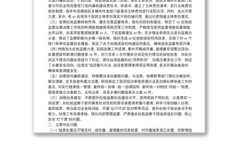 駐市農業局紀檢組向巡視組專題匯報