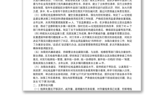 駐市農(nóng)業(yè)局紀(jì)檢組向巡視組專題匯報(bào)