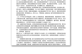 縣紀(jì)委監(jiān)委領(lǐng)導(dǎo)班子以案促改專題民主生活會(huì)對(duì)照檢查材料