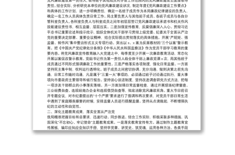 市局20**年度落實(shí)全面從嚴(yán)治黨主體責(zé)任工作總結(jié)及2021年工作思路