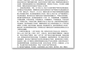 關于元旦春節期間嚴明作風紀律情況的報告