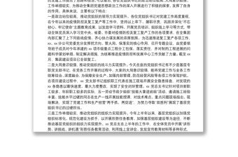 國企黨委書記在20**年上半年基層黨組織書記抓黨建述職會上的講話