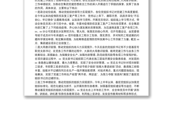 國企黨委書記在20**年上半年基層黨組織書記抓黨建述職會(huì)上的講話