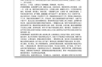 20**年全縣黨風(fēng)廉政建設(shè)集體談話會(huì)講話稿
