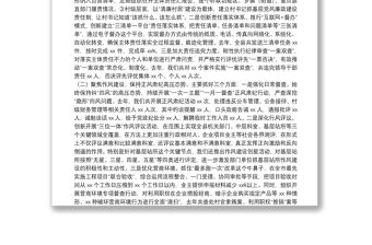 全面從嚴(yán)治黨主體責(zé)任和意識(shí)形態(tài)工作主體責(zé)任落實(shí)情況匯報(bào)材料