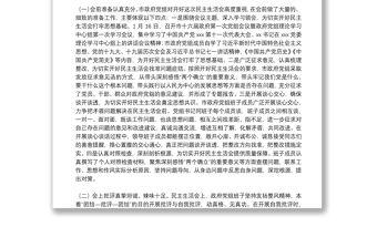 關于召開黨史學習教育專題民主生活會情況的報告