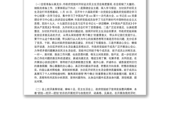 關(guān)于召開黨史學習教育專題民主生活會情況的報告