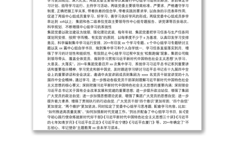關(guān)于開展黨建引領(lǐng)助推公司高質(zhì)量發(fā)展工作心得體會(huì)