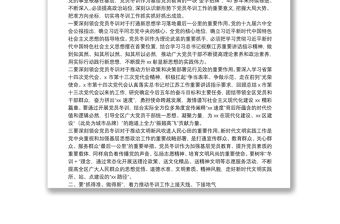 在xx區2021～2022年度基層黨員冬訓工作動員部署會上的講話