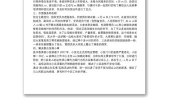 縣信訪局黨支部“我為群眾辦實事”實踐活動工作總結