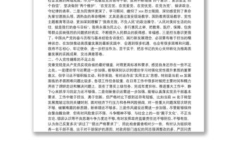 領導干部黨校學習個人黨性分析報告