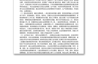 國企單位推進國有企業(yè)三年改革的做法及成效