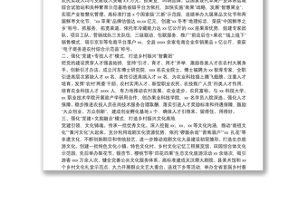 20210908突出黨建引領(lǐng) 助力鄉(xiāng)村振興 實施鄉(xiāng)村振興戰(zhàn)略的探索與實踐