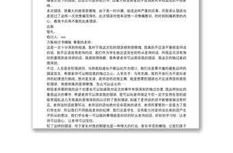 萬能檢討書模板通用檢討書范文