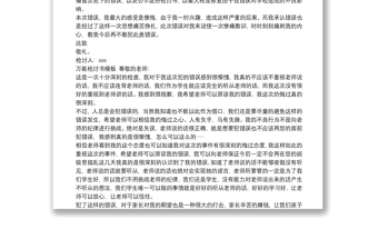 萬能檢討書模板通用檢討書范文