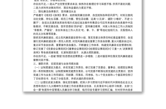 落實(shí)從嚴(yán)治黨“兩個(gè)責(zé)任”四述報(bào)告