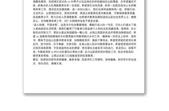 在xx市教育體育局、促進(jìn)會(huì)教育資助幫扶活動(dòng)上的致辭