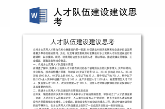 人才隊伍建設(shè)建議思考