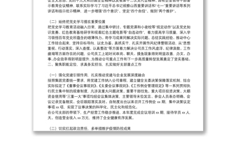 2021年度集團黨組織書記抓基層黨建述職報告