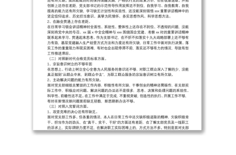 國(guó)企公司支部書記2022年度組織生活會(huì)“四個(gè)對(duì)照”個(gè)人對(duì)照檢查材料